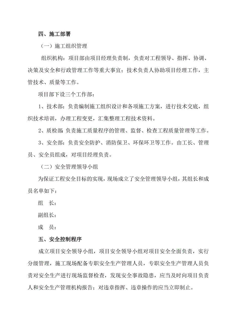 安置区及公共租赁房安全施工组织设计.doc_第3页