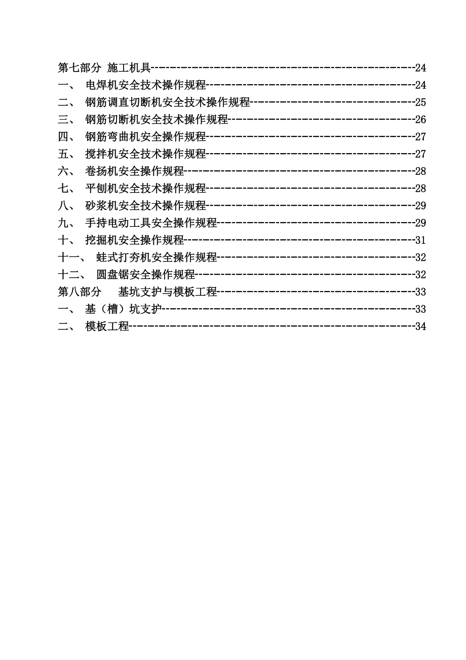 安全生产文明施工方案(普通通用)2.doc_第3页