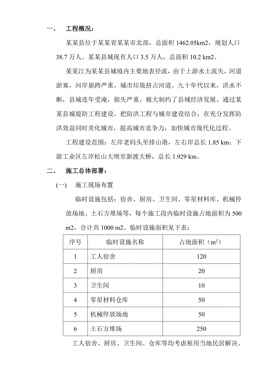 安仁河堤施工组织设计.doc_第3页