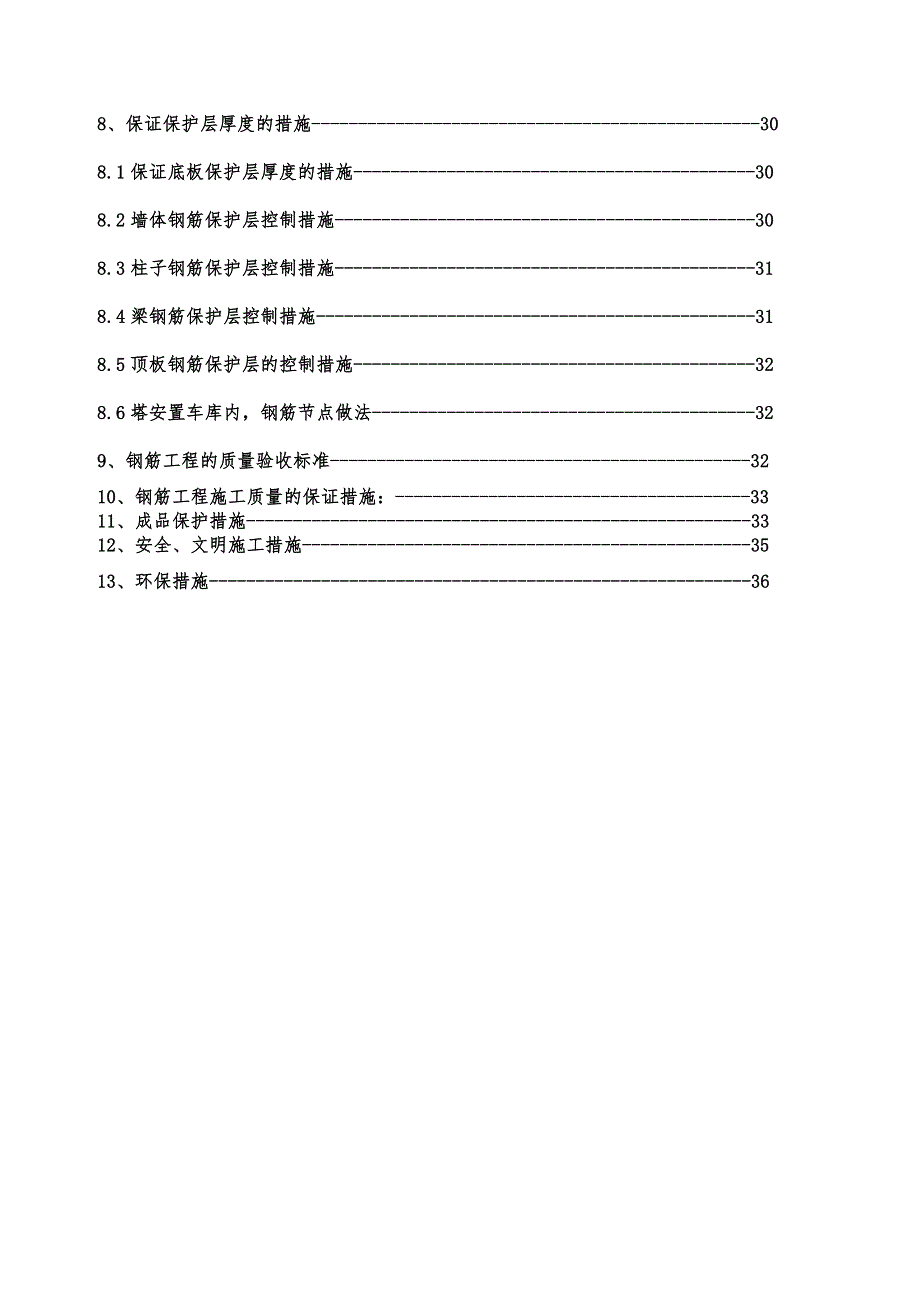 安置房工程钢筋工程施工方案.doc_第2页