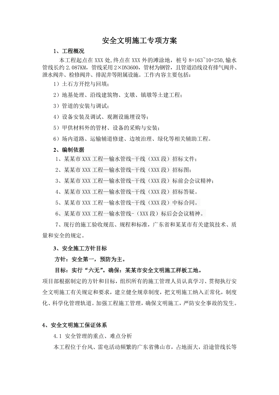 安全文明施工专项方案2.doc_第2页