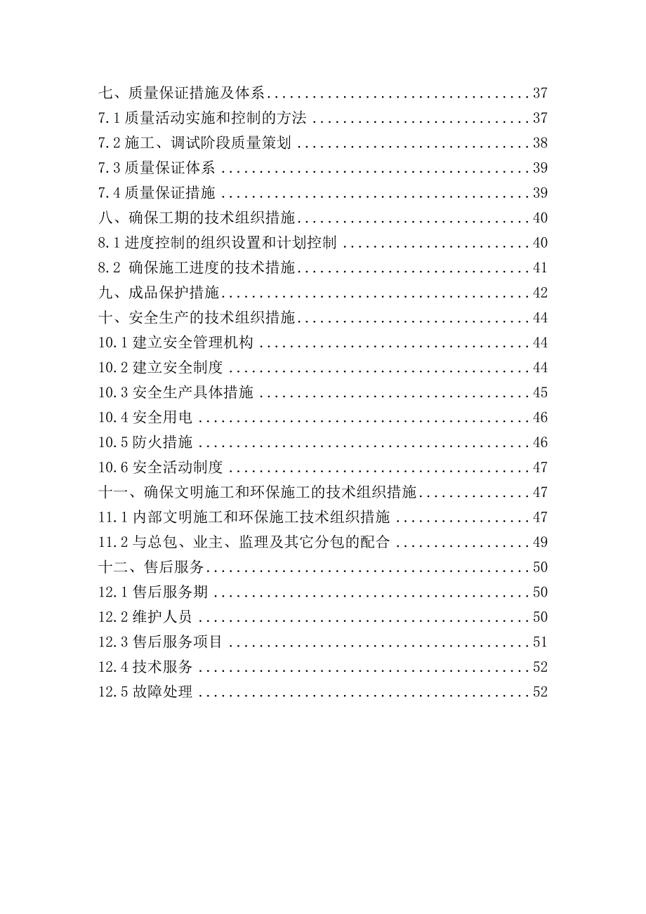 安置房对讲施工组织设计.doc_第2页