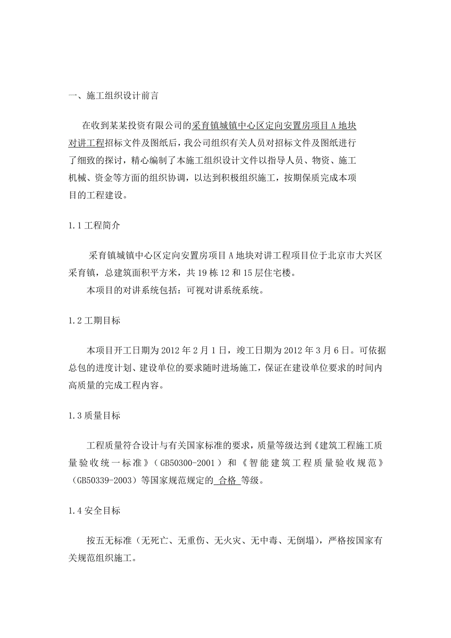 安置房对讲施工组织设计.doc_第3页