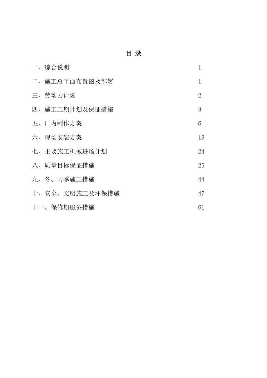 天津疏港联络线工程钢结构制作安装施工组织设计方案.doc_第2页