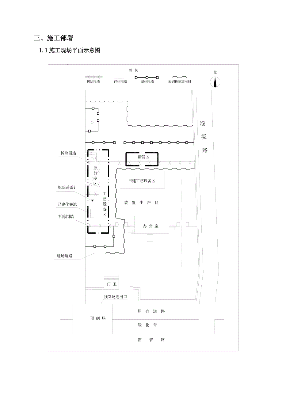 天然气工艺管道施工方案.doc_第3页