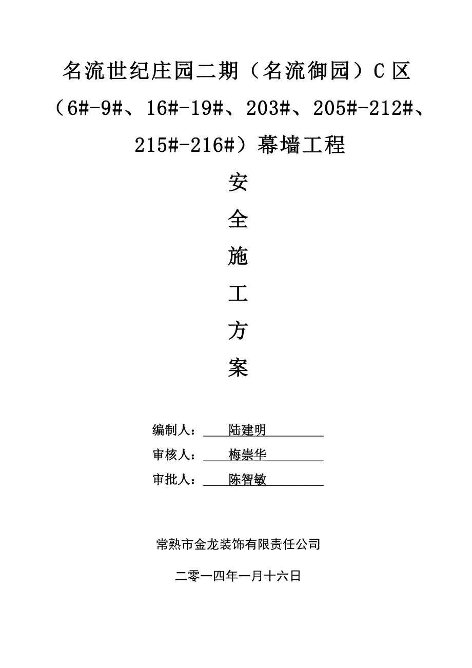 安全施工组织设计35.doc_第1页