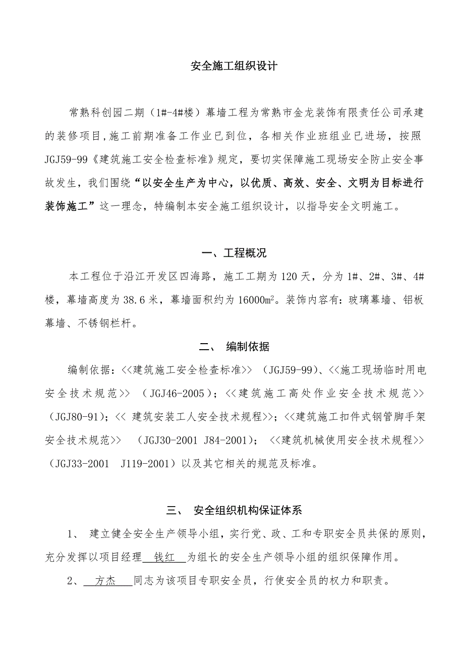 安全施工组织设计35.doc_第2页