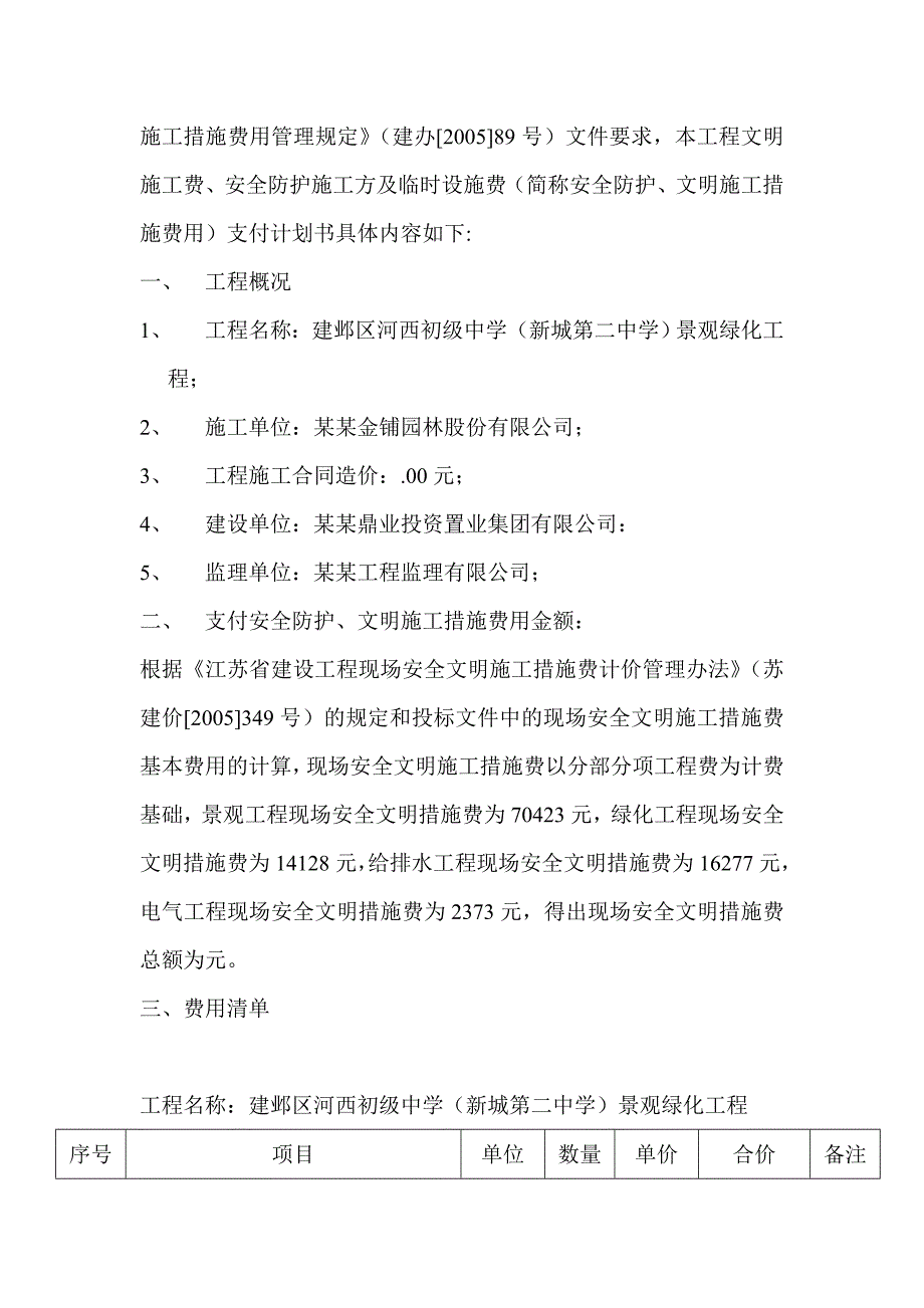 安全防护文明施工措施费用使用计划计划.doc_第3页