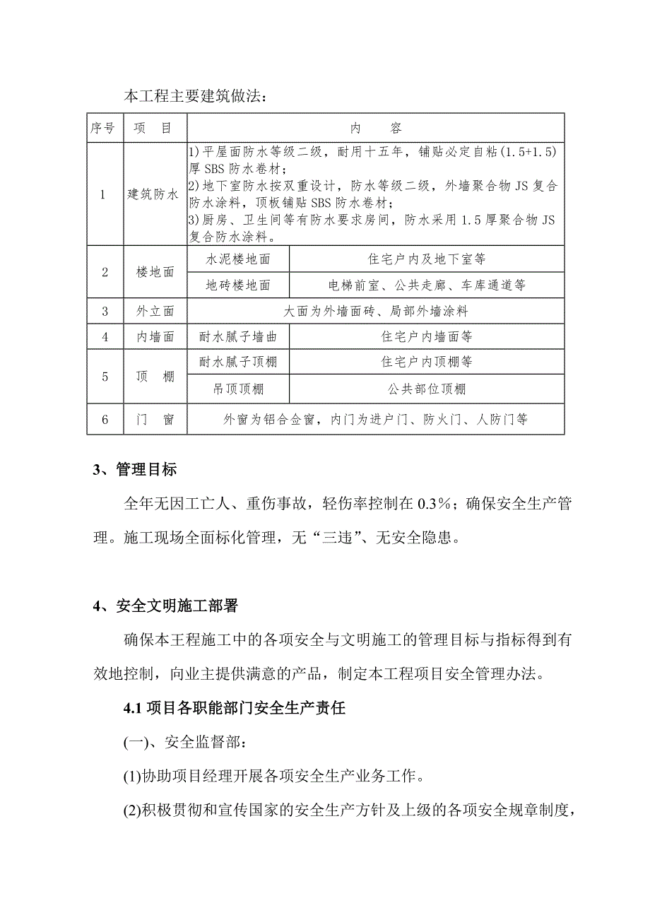 安全生产保障措施专项施工方案.doc_第2页