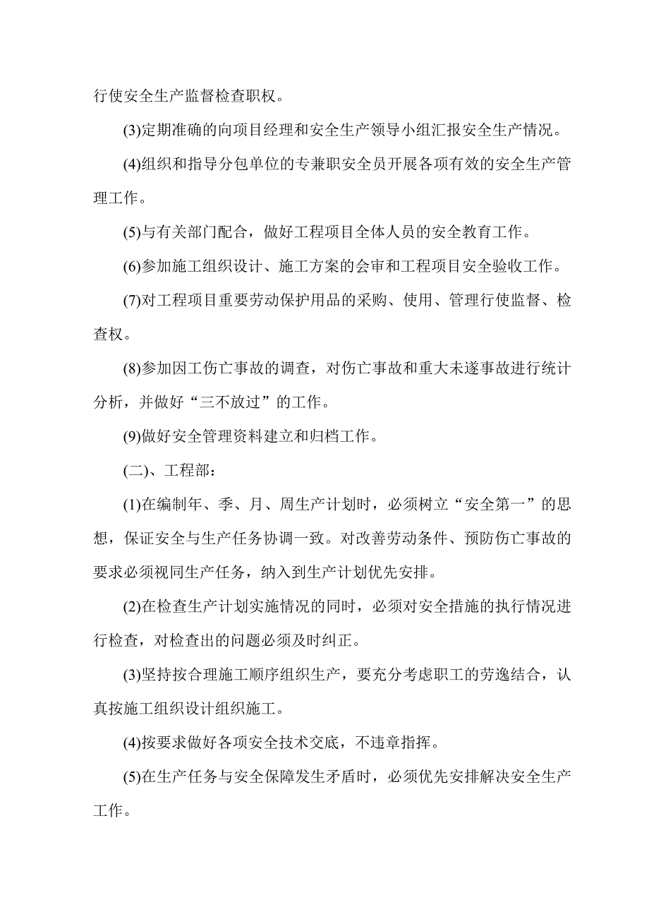 安全生产保障措施专项施工方案.doc_第3页