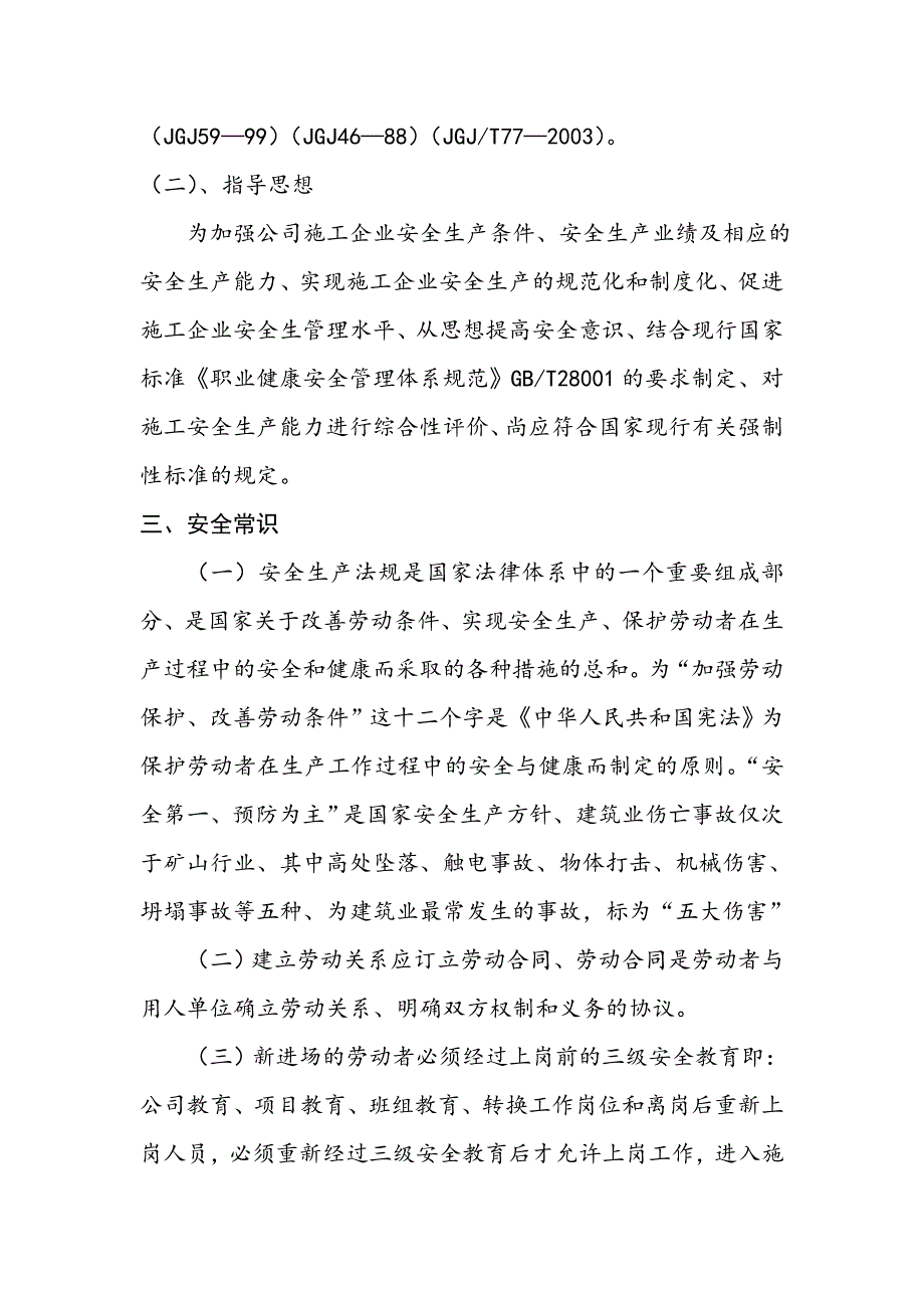 安全生产施工组织设计2.doc_第2页