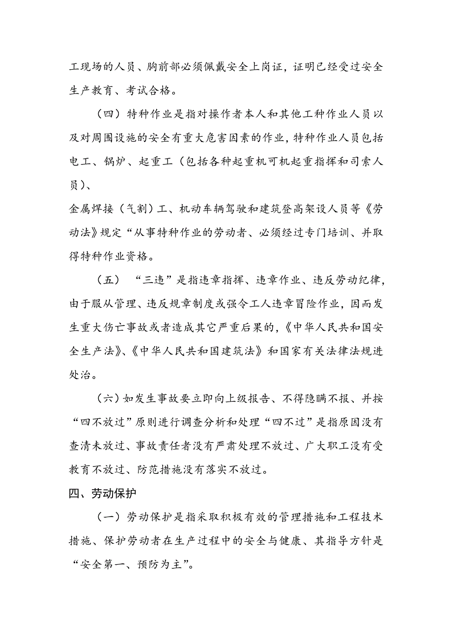 安全生产施工组织设计2.doc_第3页