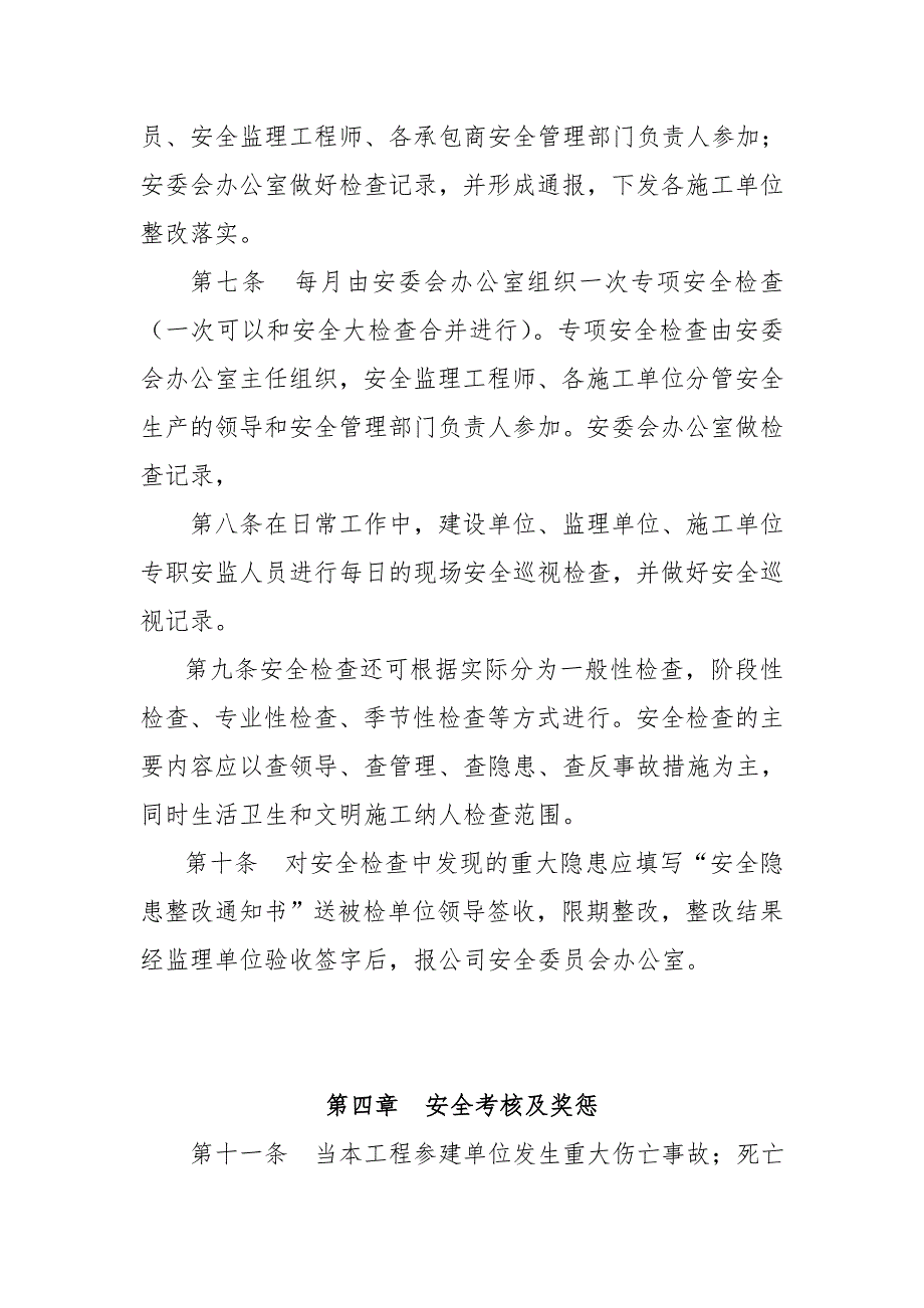 安全文明施工管理检查、考核、奖惩制度.doc_第2页