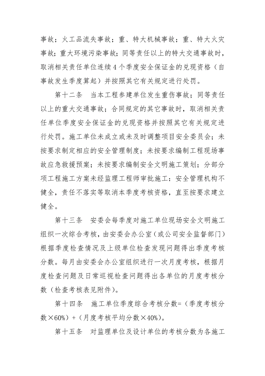 安全文明施工管理检查、考核、奖惩制度.doc_第3页