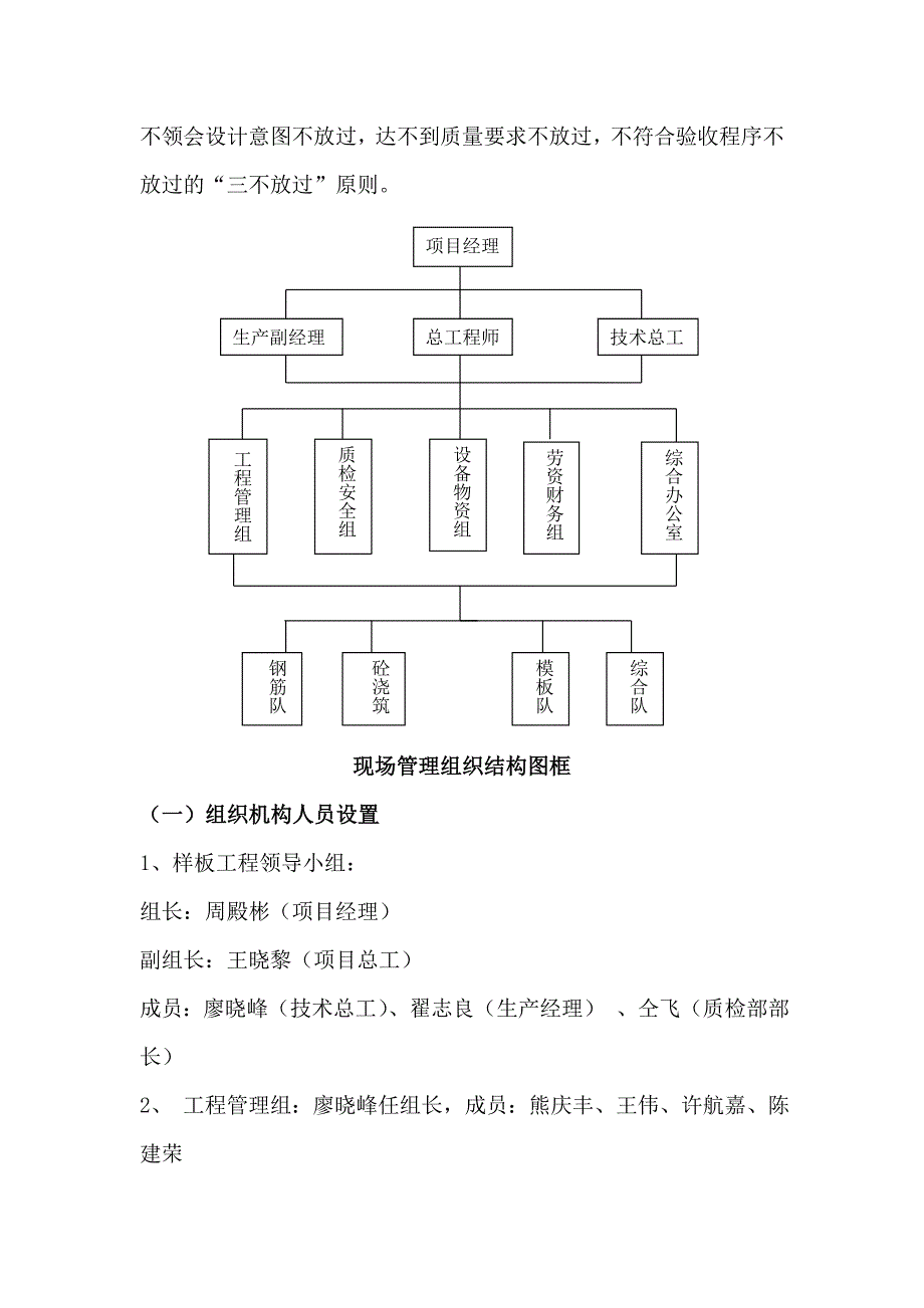 太平副坝创样板工程施工方案(修改).doc_第2页