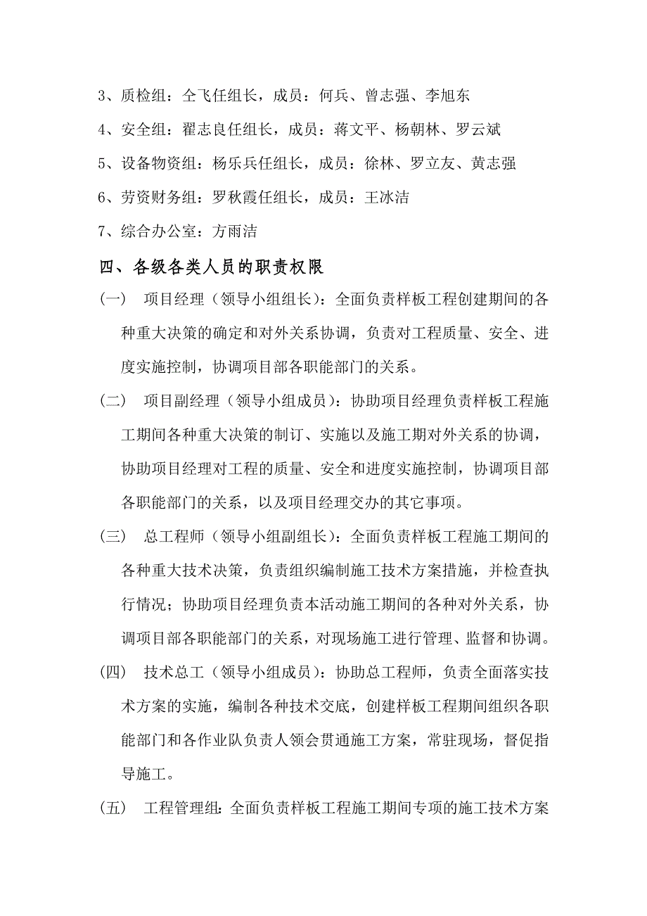 太平副坝创样板工程施工方案(修改).doc_第3页