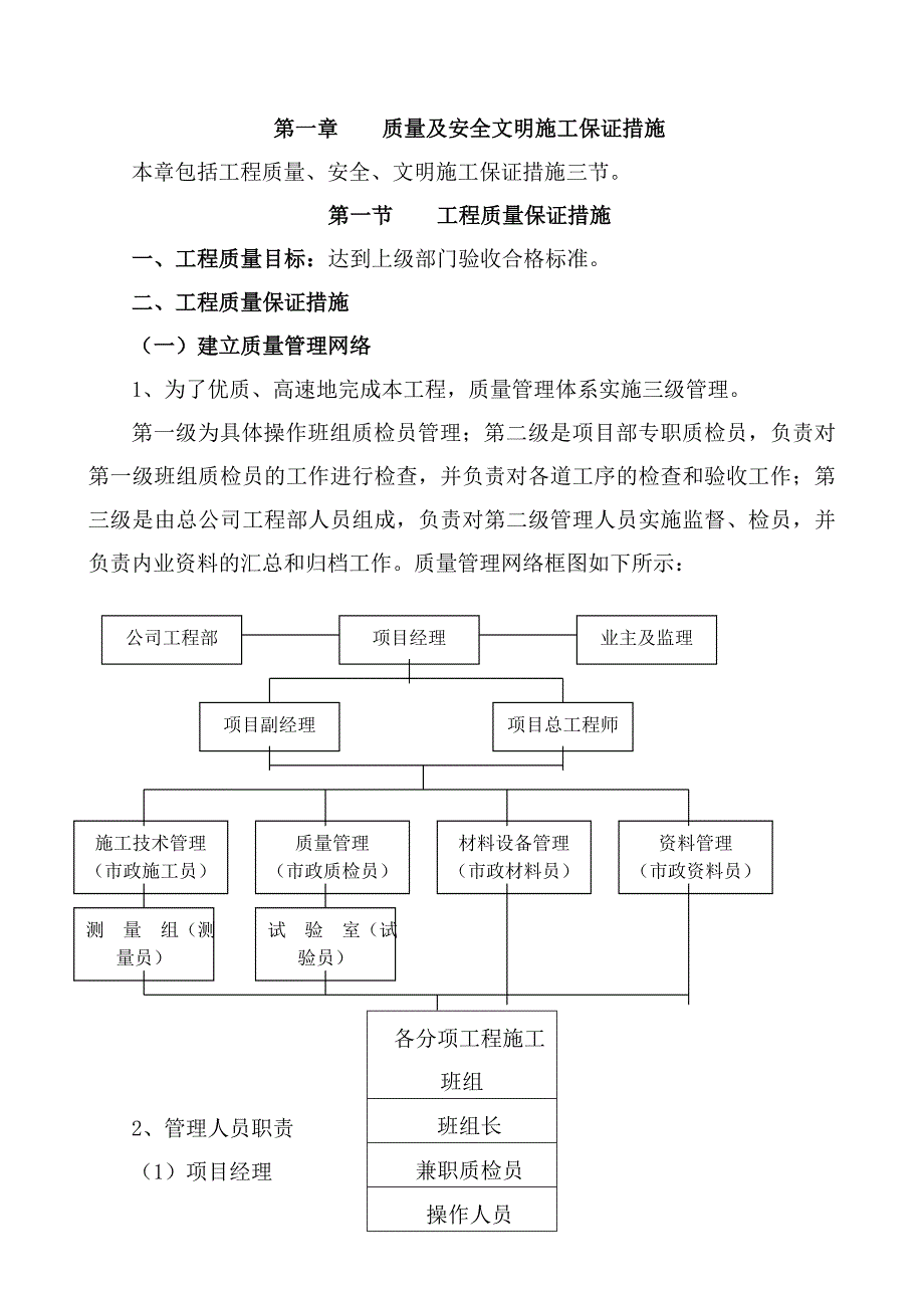 奉化市莼湖农业综合开发项目施工方案.doc_第1页