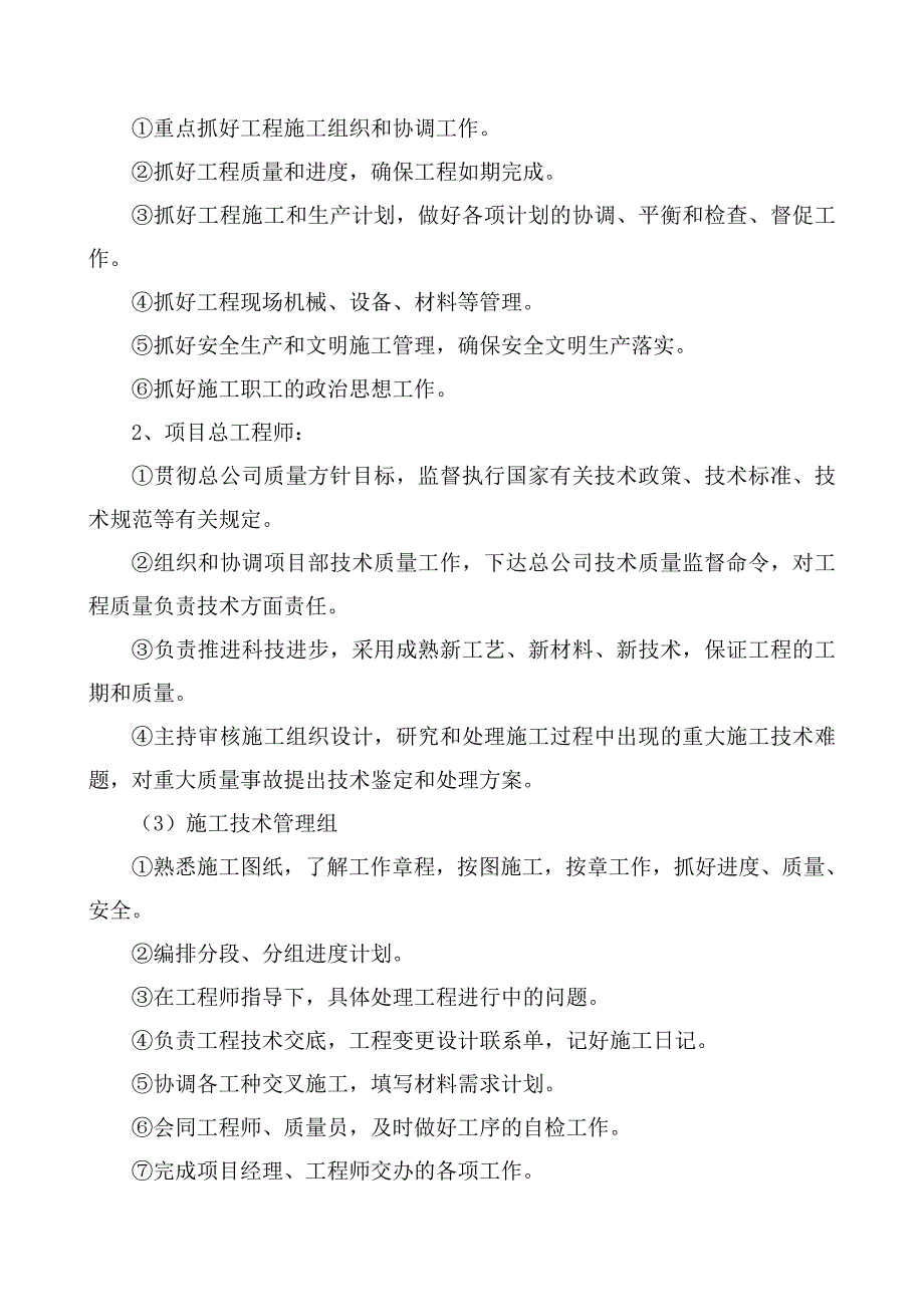 奉化市莼湖农业综合开发项目施工方案.doc_第2页