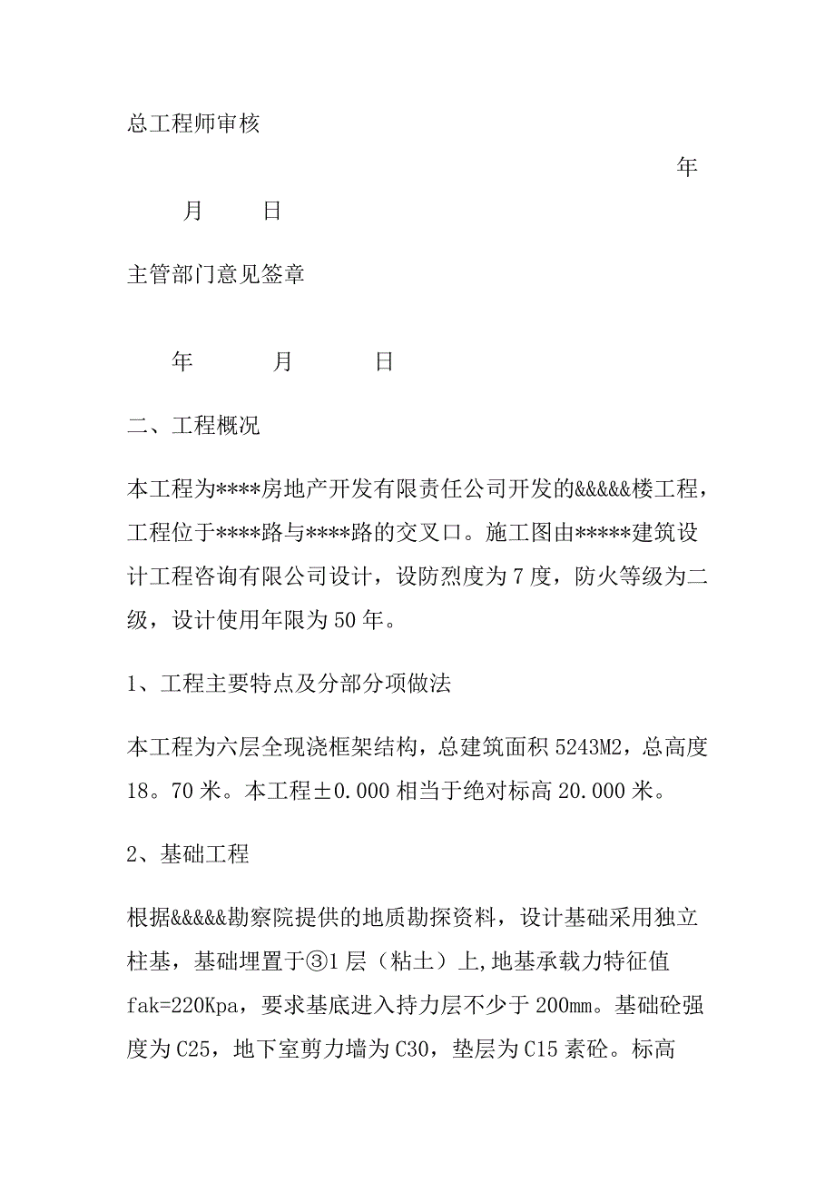 安全文明施工方案（实例） .doc_第3页