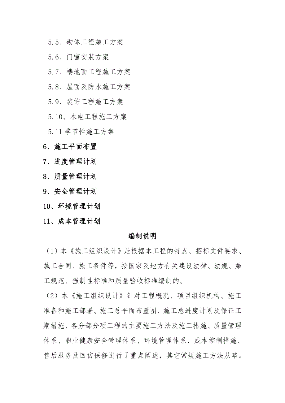 学院办公楼施工组织设计课设.doc_第2页