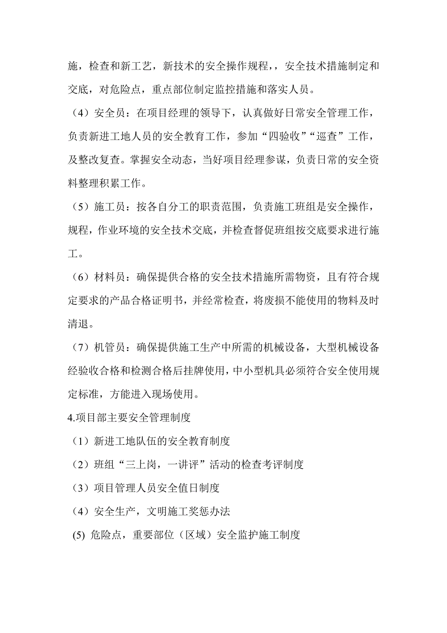 安全生产和文明施工措施.doc_第2页