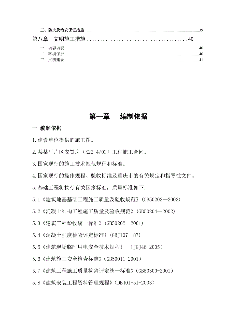 安置房工程工程挖孔桩基础专项施工方案.doc_第2页