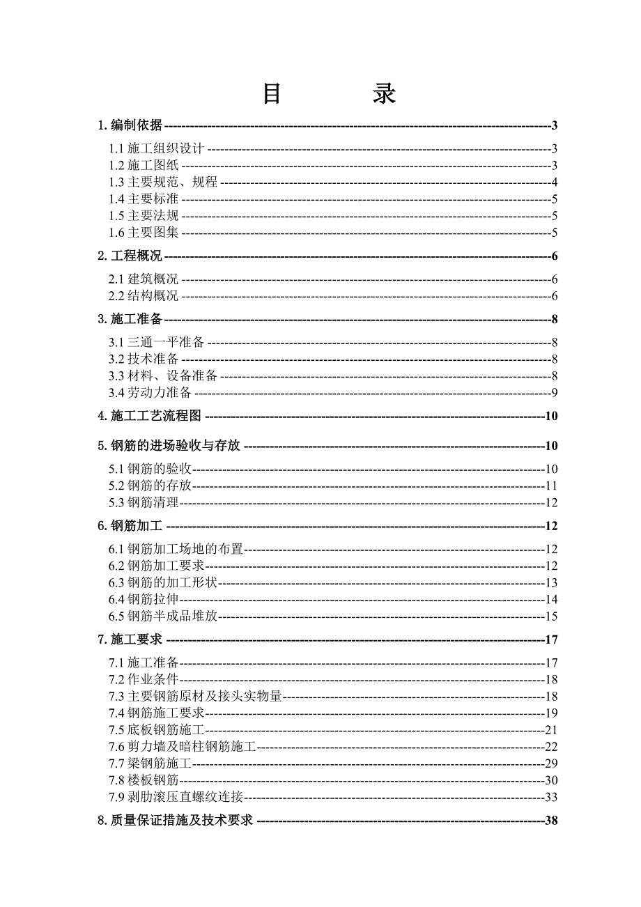 学生宿舍钢筋施工方案.doc_第1页