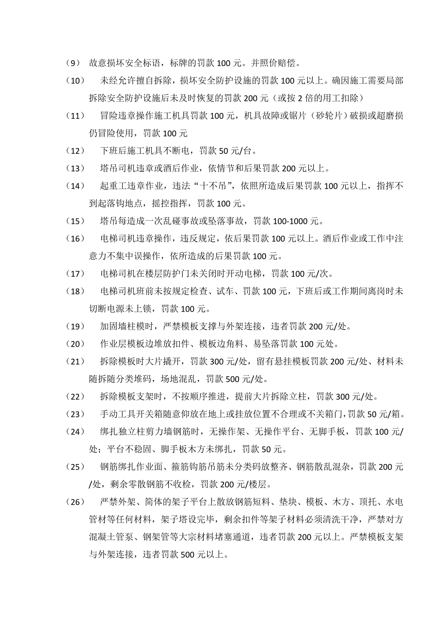 安全生产文明施工管理规定.doc_第3页