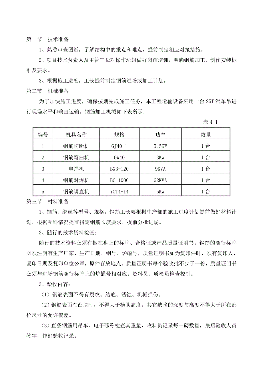 学校综合训练馆工程钢筋施工方案.doc_第3页