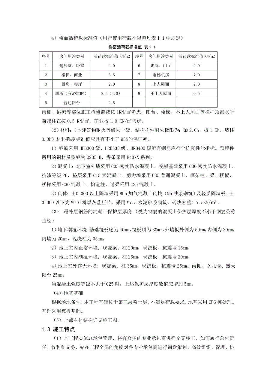 威县中华小区3号楼施工组织设计.doc_第3页