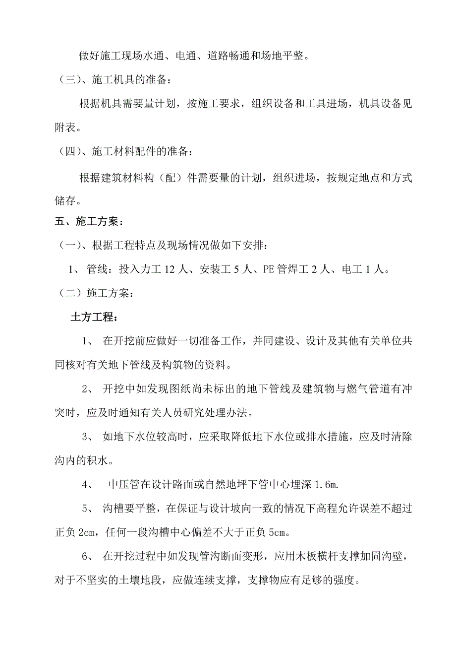 天然气中压燃气管道工程施工方案.doc_第3页