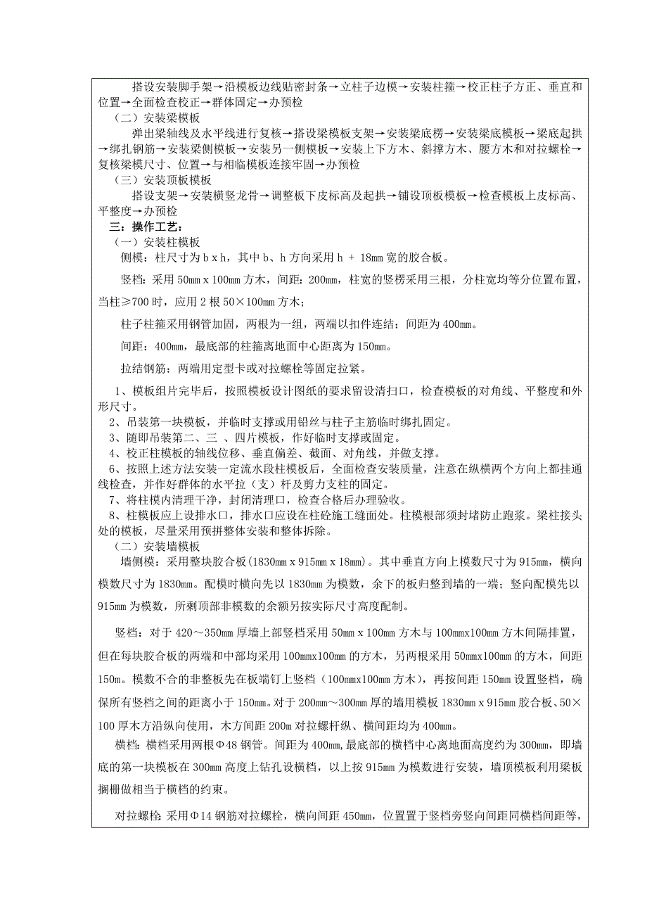 天骄华庭一期主体工程模板施工技术交底.doc_第2页