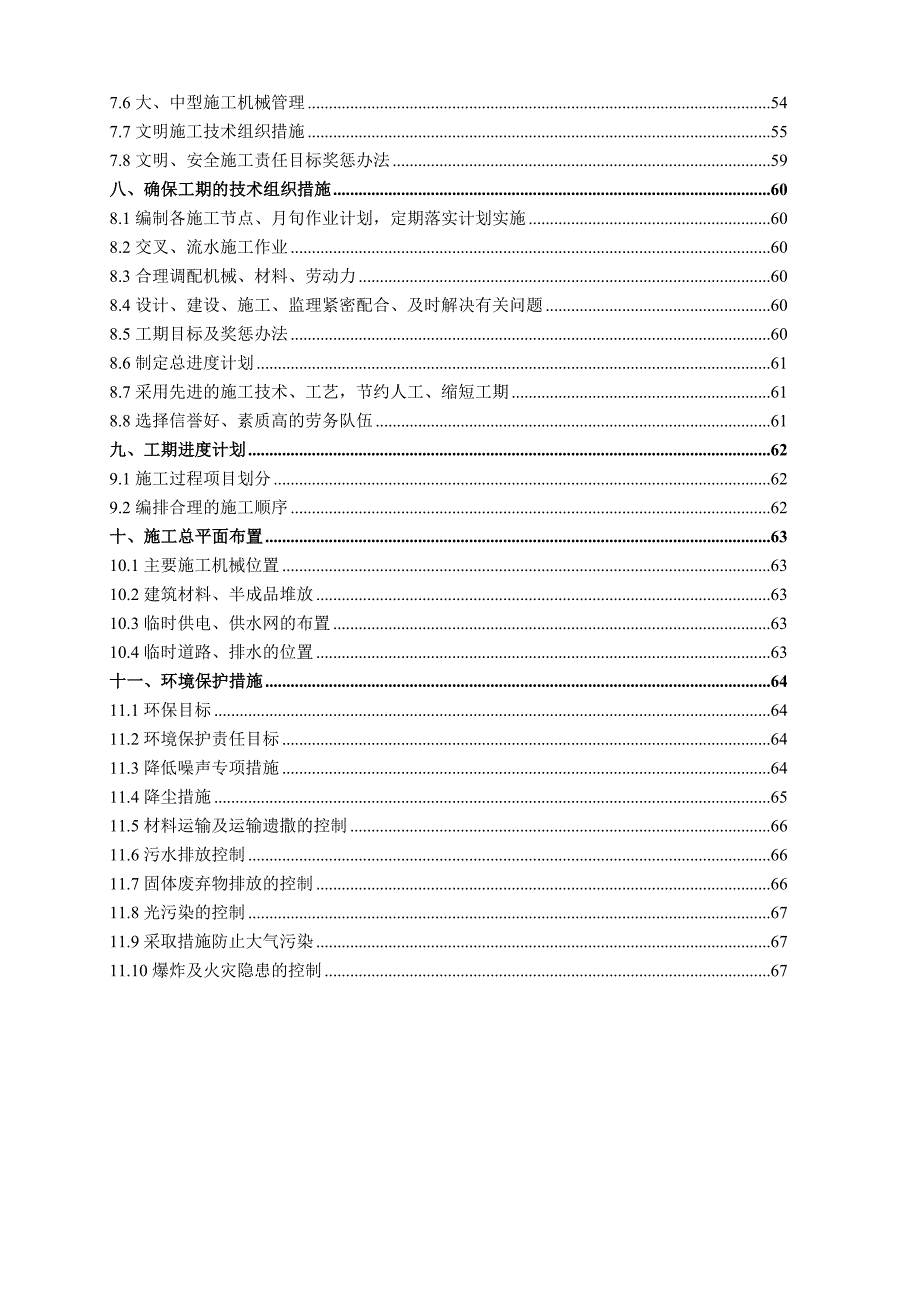 学生餐厅框架结构施工组织设计.doc_第3页