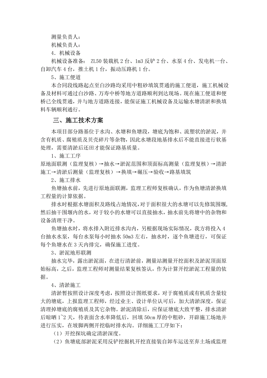 安东路延伸段工程鱼塘清淤回填施工技术方案.doc_第2页