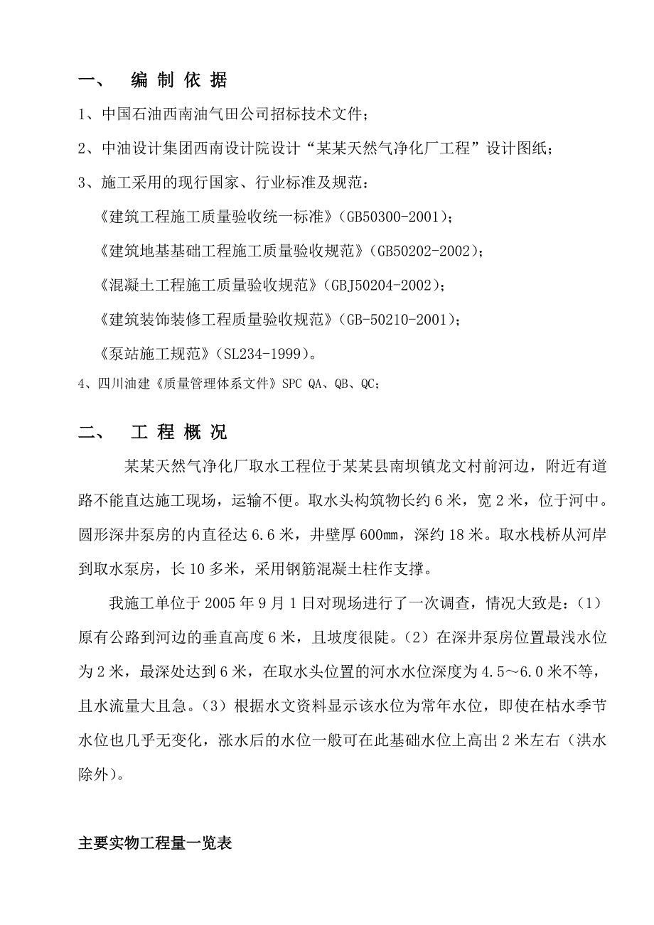 天然气净化厂工程深井泵房工程施工技术方案.doc_第2页