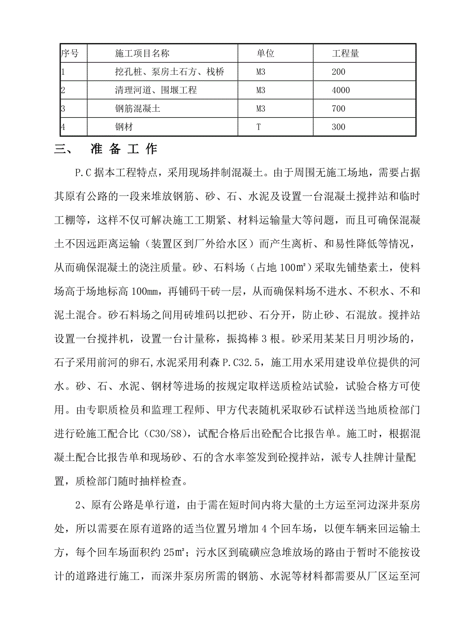 天然气净化厂工程深井泵房工程施工技术方案.doc_第3页