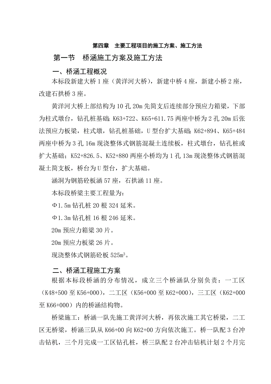 安康安平公路施工组织设计2.doc_第1页