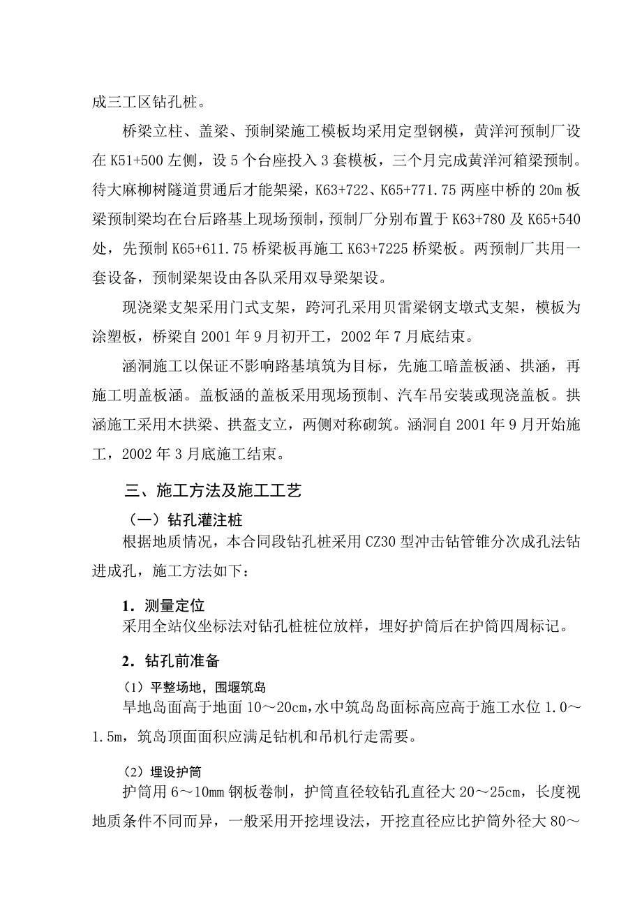 安康安平公路施工组织设计2.doc_第2页