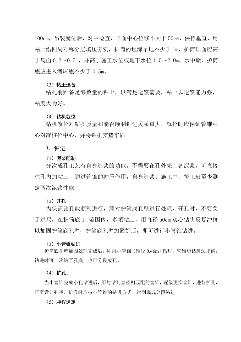 安康安平公路施工组织设计2.doc_第3页