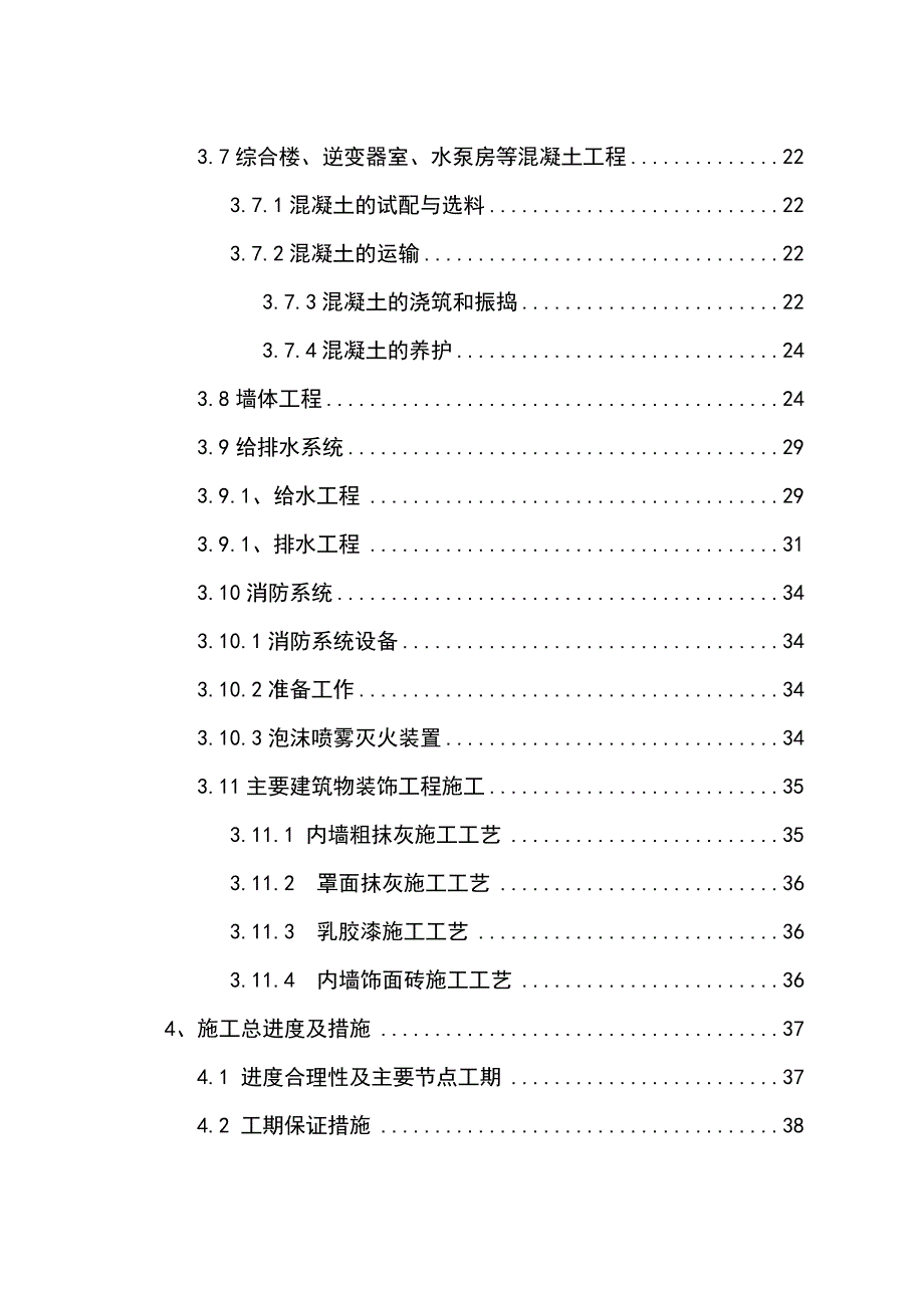 太阳能光伏电站工程施工组织设计.doc_第2页