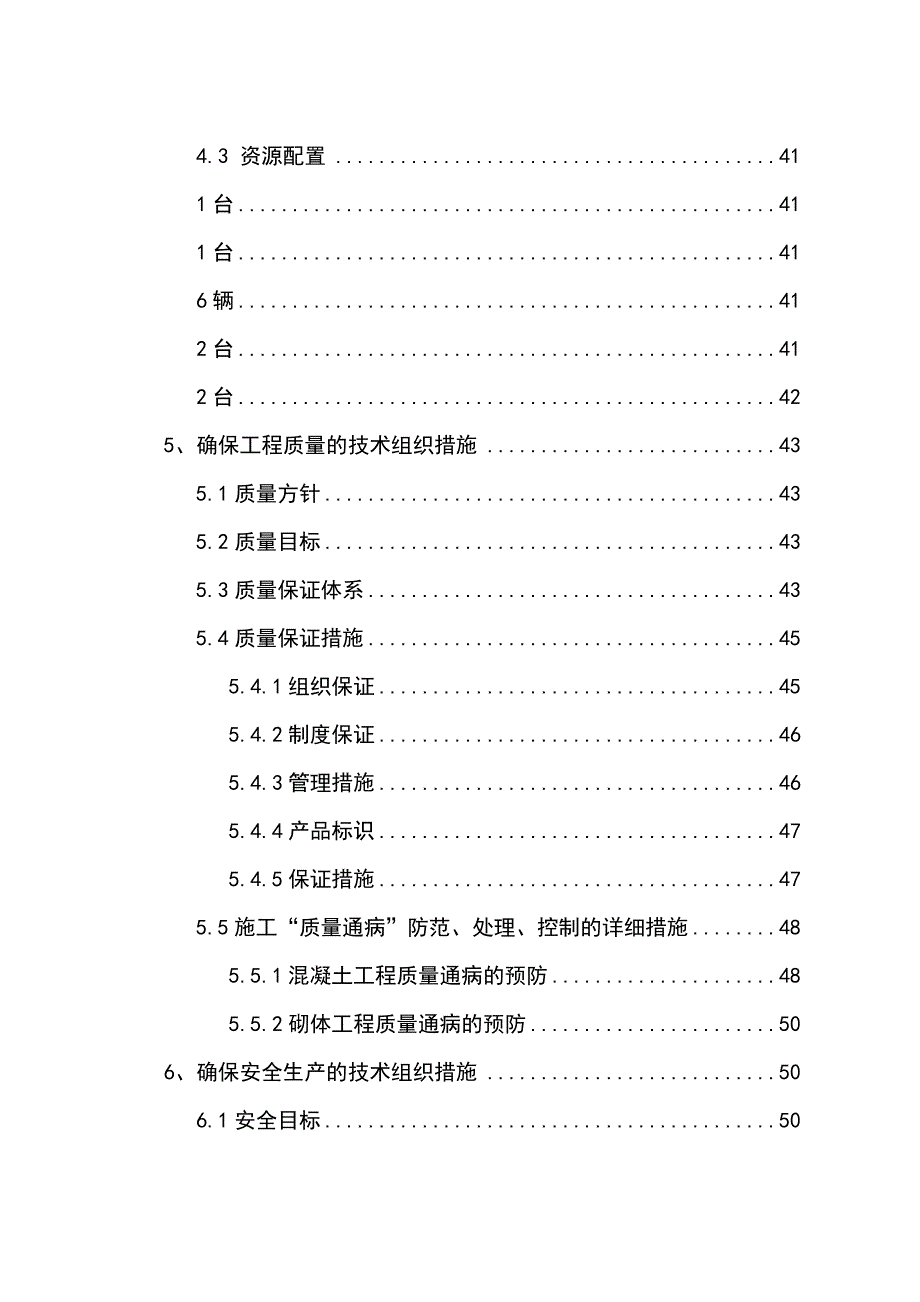 太阳能光伏电站工程施工组织设计.doc_第3页