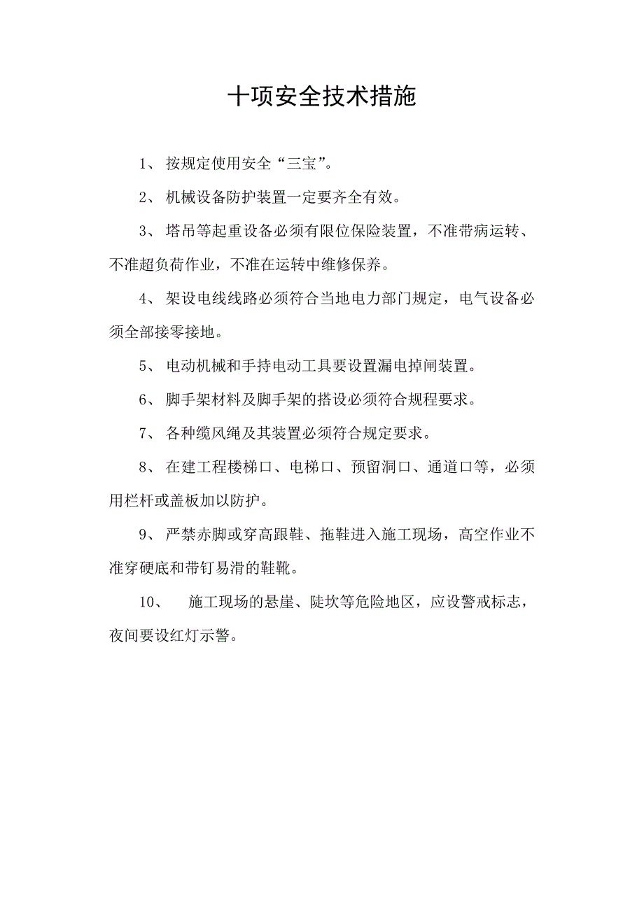 安全文明施工标语.doc_第1页