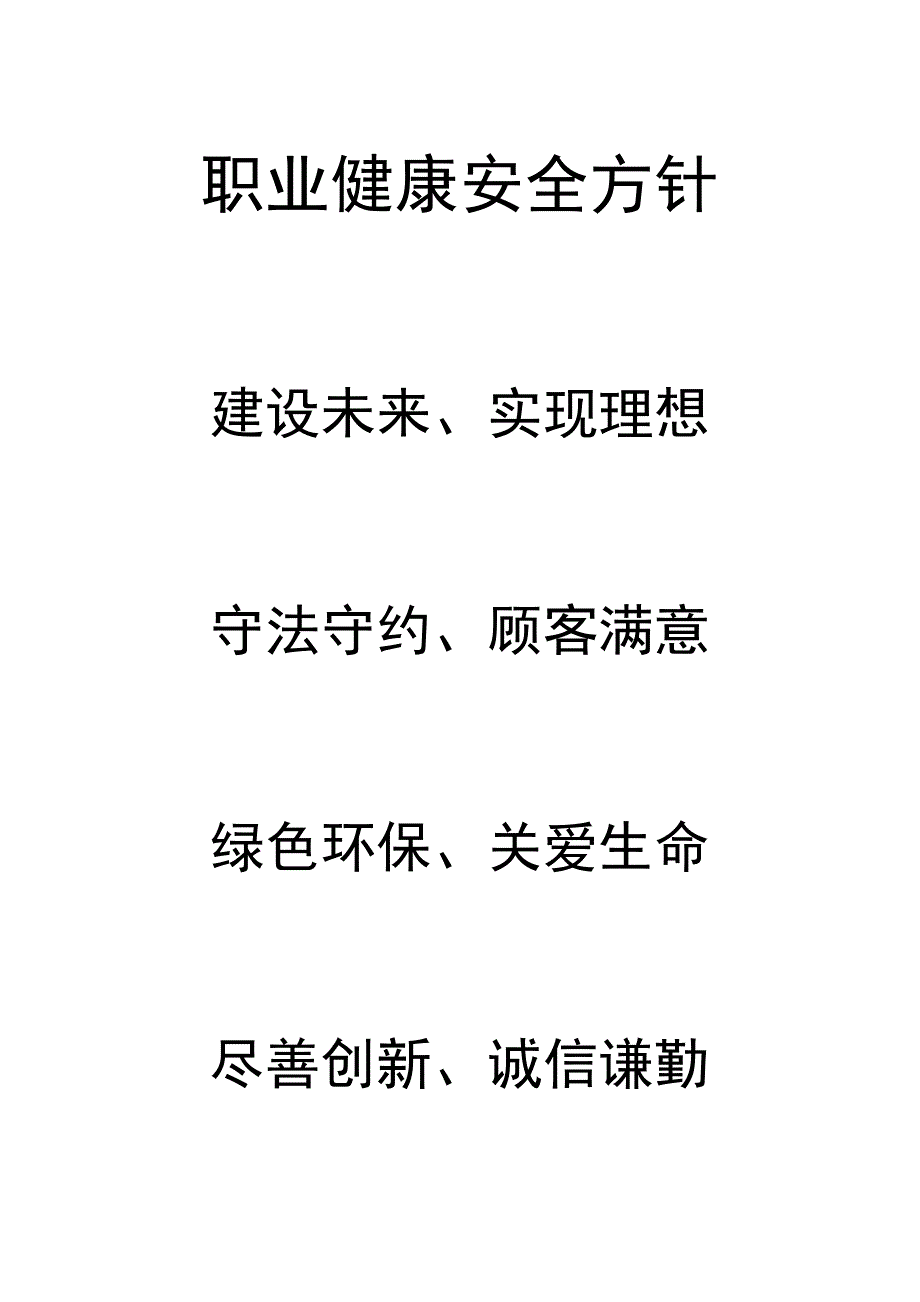 安全文明施工标语.doc_第2页