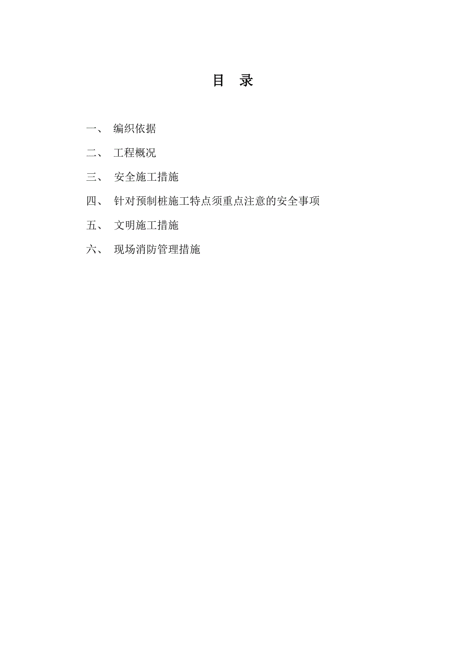 安全施工方案(河北工专1).doc_第2页