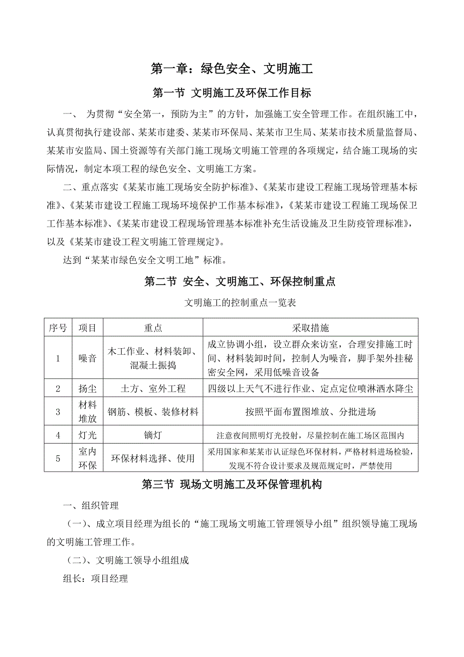 安全、文明施工方案.doc_第2页