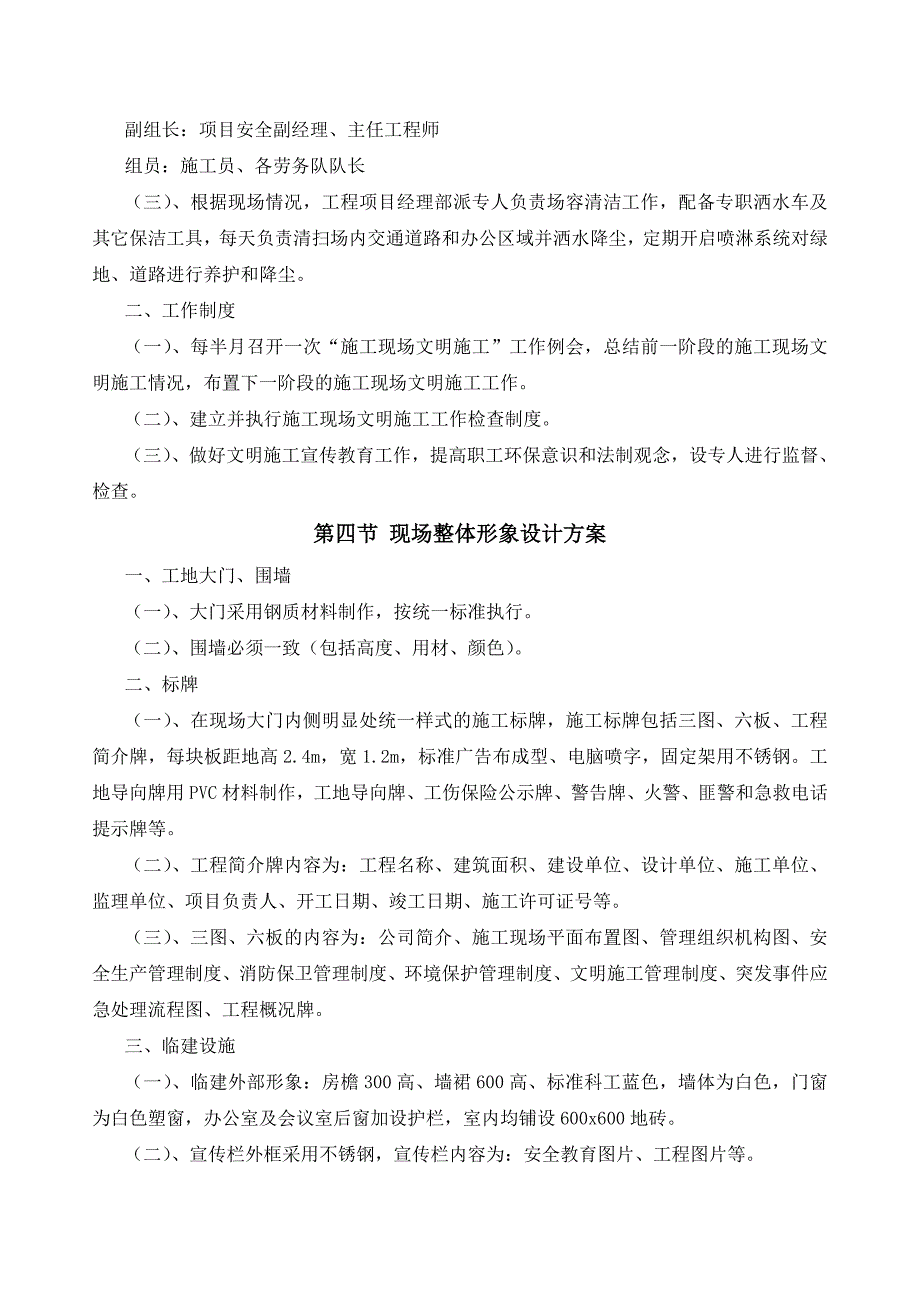 安全、文明施工方案.doc_第3页