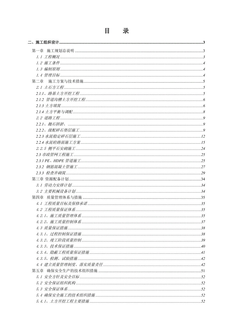 安庆临港内环南路施工组织设计.doc_第1页