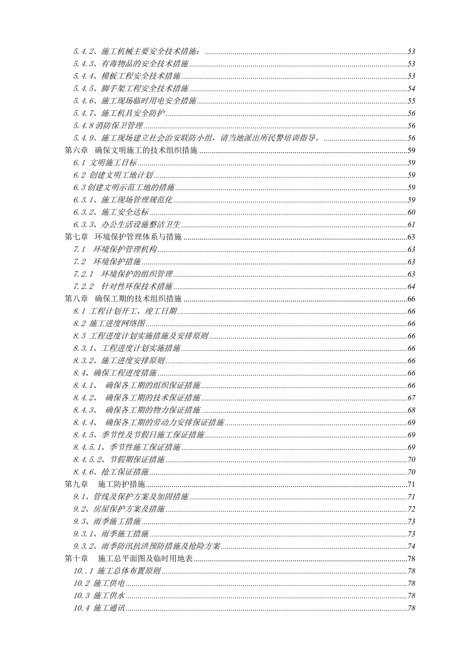 安庆临港内环南路施工组织设计.doc_第2页