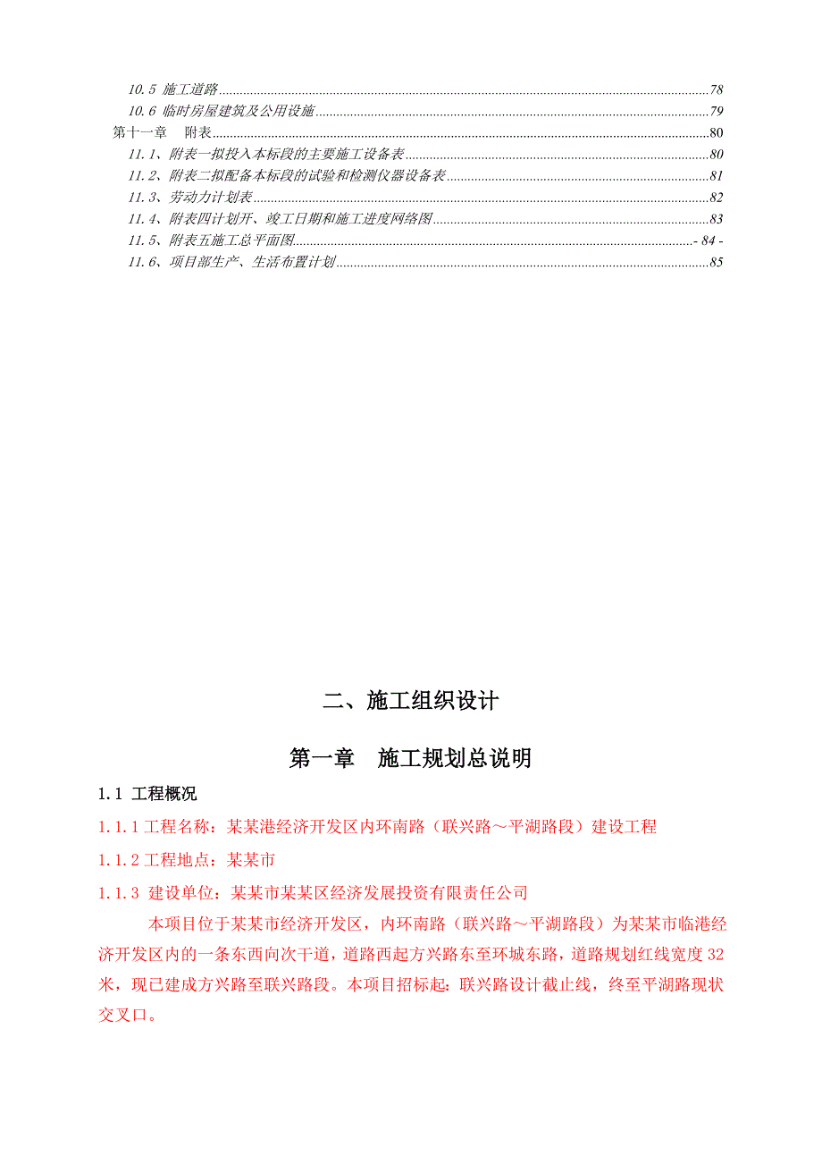 安庆临港内环南路施工组织设计.doc_第3页