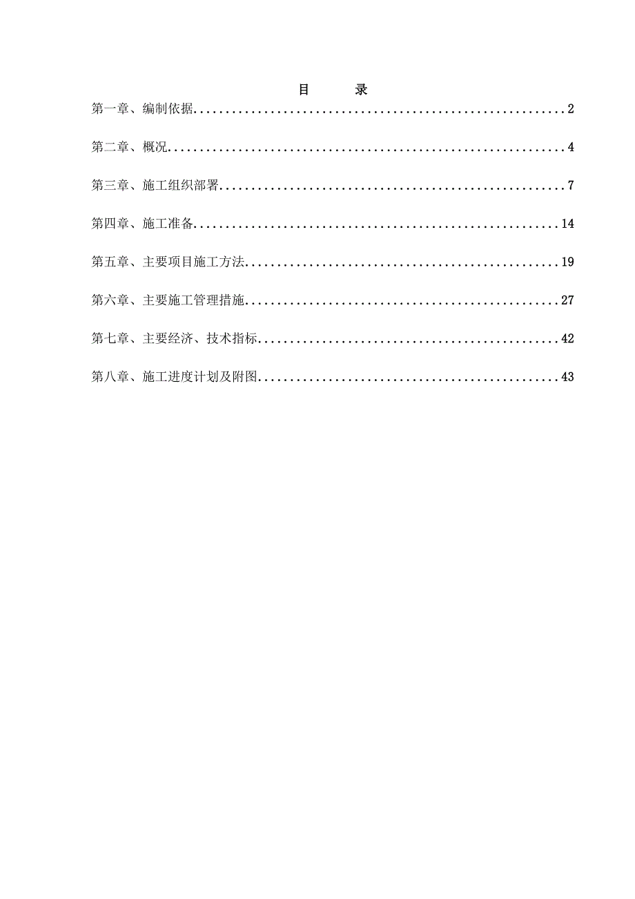 天马景苑 9#住宅楼施工组织设计.doc_第1页